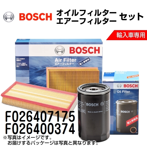 F026407175 F026400374 新品 BOSCH ボッシュ オイルフィルター エアーフィルター セット 送料無料_画像1