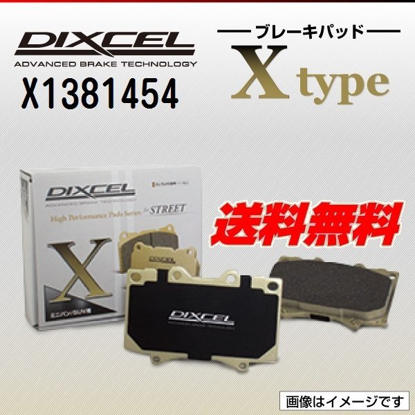 X1381454 アウディ A6[C5] 2.7T QUATTRO DIXCEL ブレーキパッド Xtype フロント 新品 送料無料