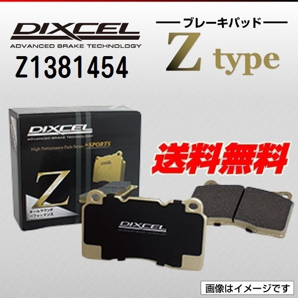 Z1381454 アウディ S6 4.2 V8 QUATTRO DIXCEL ブレーキパッド Ztype フロント 新品 送料無料