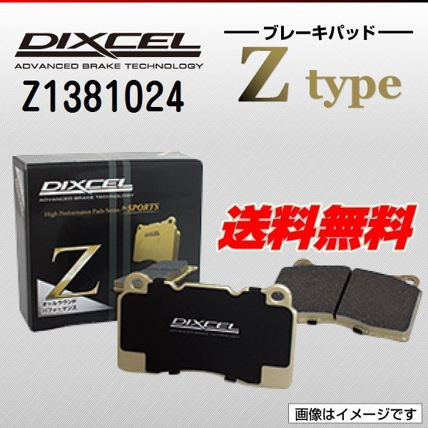 Z1381024 アウディ A8 3.7 (FF)/4.2 QUATTRO DIXCEL ブレーキパッド Ztype フロント 新品 送料無料