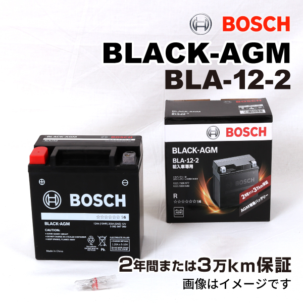 BOSCH AGMサブバッテリー BLA-12-2 ベンツ E クラス (W207) 2008年11月-2012年12月 長寿命_画像1