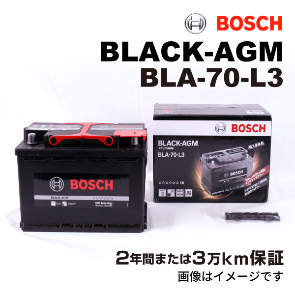 BOSCH AGMバッテリー BLA-70-L3 70A アウディ Q3 (8U) 2013年10月-2015年4月 送料無料 長寿命_画像1