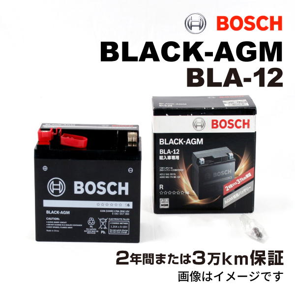 BOSCH AGMサブバッテリー BLA-12 ベンツ E クラス (W212) 2012年11月-2015年8月 送料無料 長寿命_画像1