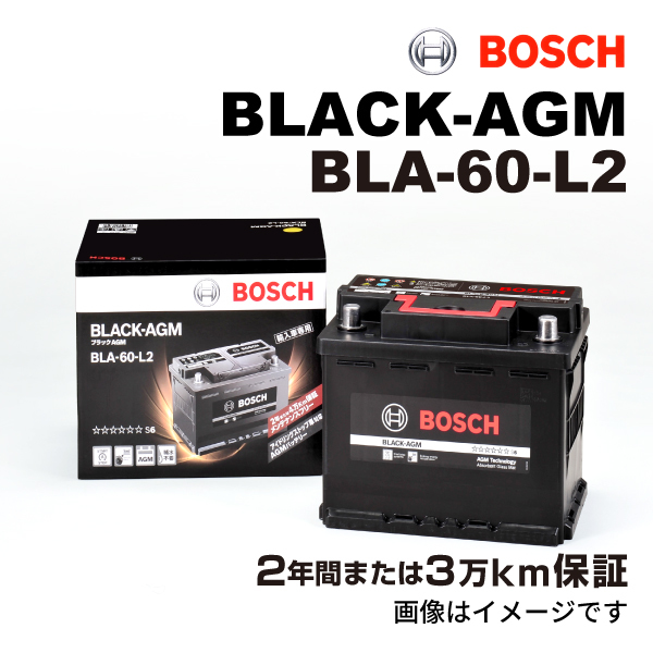 BOSCH AGMバッテリー BLA-60-L2 60A ダイハツ アルティス DAA-AXVH70N (H7) 2017年7 月- 送料無料 長寿命_画像1