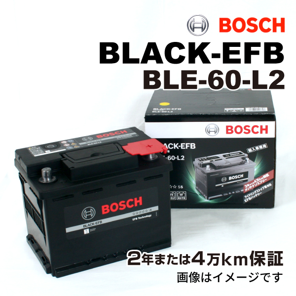BOSCH EFBバッテリー BLE-60-L2 60A プジョー 1007 (A08) 2005年4月-2011年2月 高性能_画像1