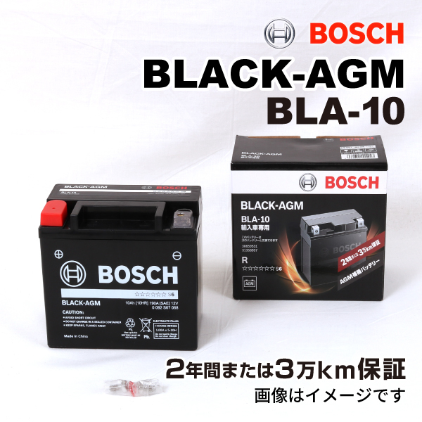 BOSCH AGMサブバッテリー BLA-10 ボルボ V60 2015年8月-2019年2月 長寿命_画像1