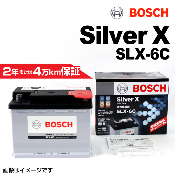 BOSCH シルバーバッテリー SLX-6C 64A フォルクスワーゲン ゴルフ5 (1K1) 2005年1月-2008年7月 送料無料 高品質_画像1