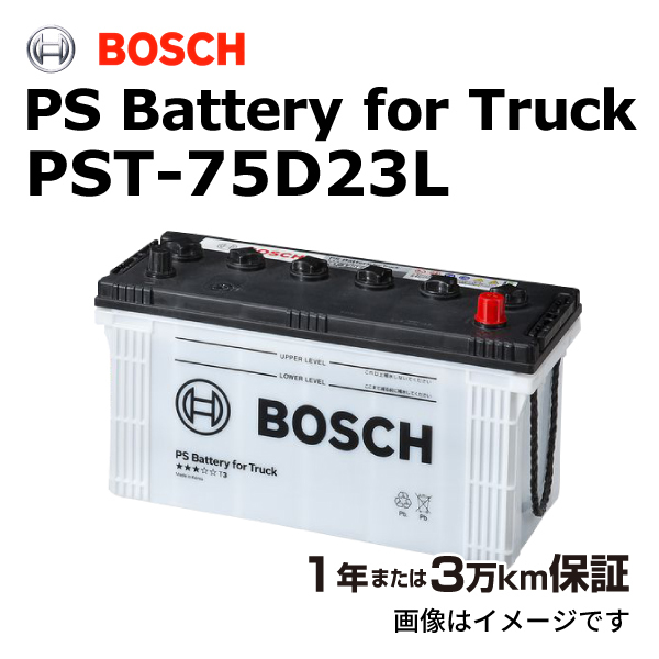 BOSCH 商用車用バッテリー PST-75D23L ヒノ デュトロ[U3](U300) 1999年5月 高性能_画像1