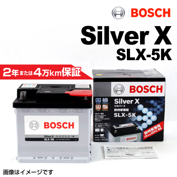 BOSCH シルバーバッテリー SLX-5K 54A プジョー 307 (T6) 2005年6月-2008年5月 高品質_画像1