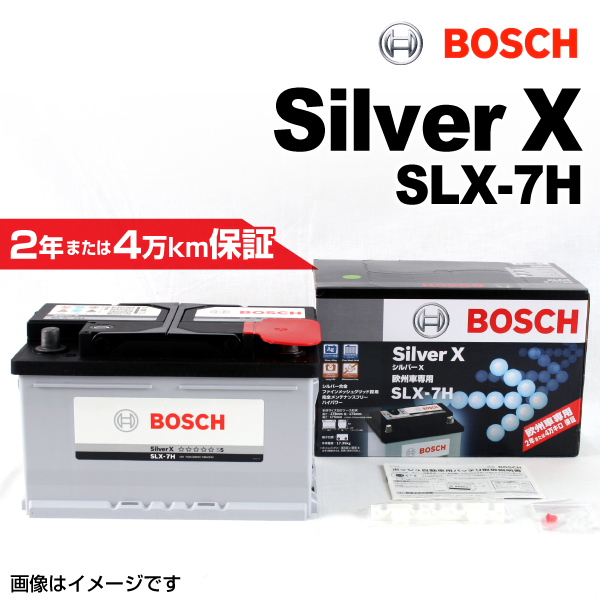 BOSCH シルバーバッテリー SLX-7H 75A ジープ グランドチェロキー (WJ) 1998年9月-2004年8月 高品質_画像1