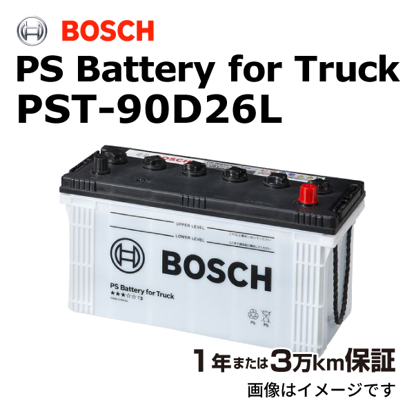 BOSCH 商用車用バッテリー PST-90D26L トヨタ ハイエースコミューター(H8) 1993年9月 送料無料 高性能_画像1