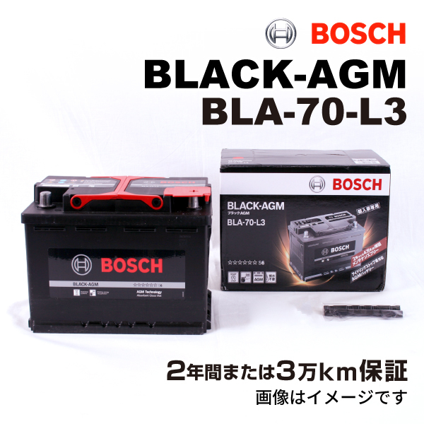 BOSCH AGMバッテリー BLA-70-L3 70A アウディ Q3 (8U) 2014年11月-2018年10月 長寿命_画像1