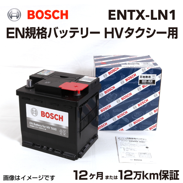 BOSCH EN規格バッテリー HVタクシー用 ENTX-LN1 トヨタ プリウス (ZVW5) 2015年12月- 高性能_画像1