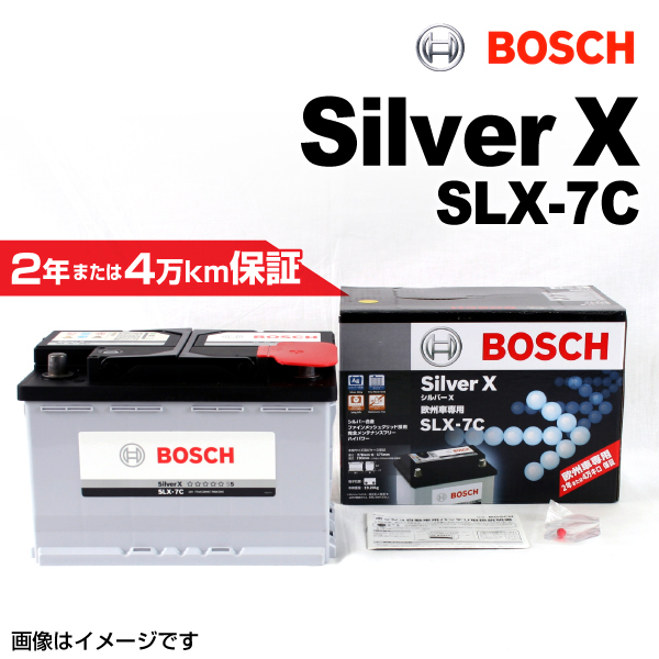 BOSCH シルバーバッテリー SLX-7C 77A ニッサン エクストレイル DAA-HNT32 (T32) 2015年5 月- 高品質_画像1