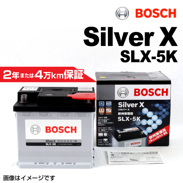 BOSCH シルバーバッテリー SLX-5K 54A フィアット グランデ プント (199) 2006年3月-2009年12月 高品質