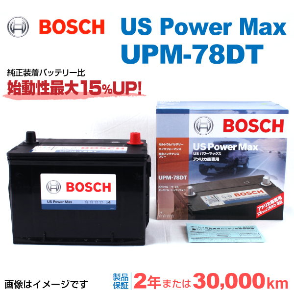 BOSCH UPMバッテリー UPM-78DT キャデラック セビル 1997年9月-2004年12月 高性能_画像1