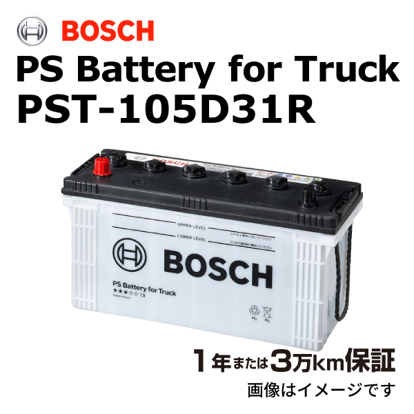 BOSCH 商用車用バッテリー PST-105D31R ヒノ リエッセ2 BIG VAN 2011年8月 高性能_画像1