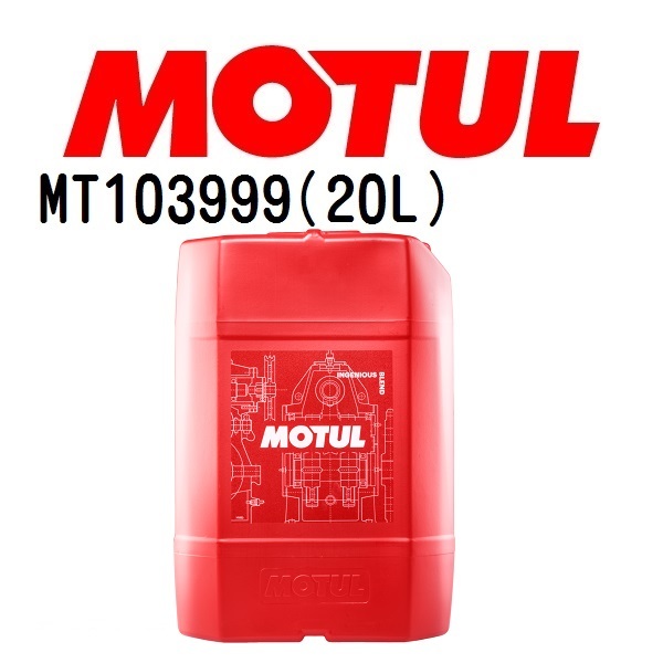 MT103999 MOTUL モチュール モーチルギア 20L ギアオイル/ATオイル 75W-80 粘度 75W-80 容量 20L 送料無料_画像1