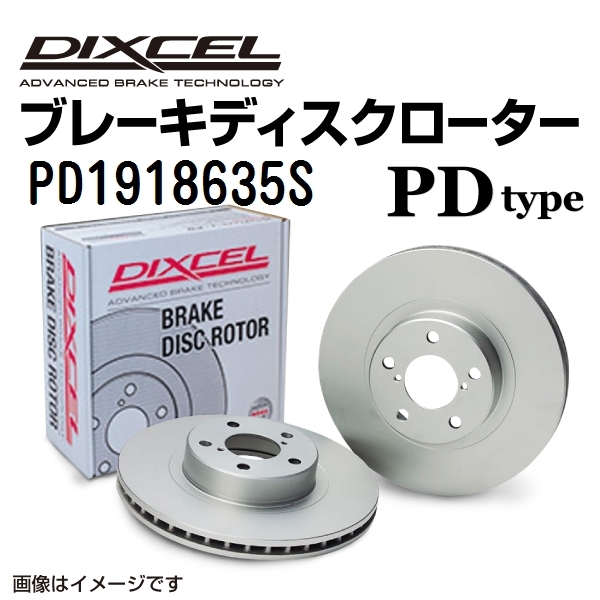 メール便可 2セットまで DIXCEL PD1918635S DIXCEL ディクセル フロント用ブレーキディスクローター PDタイプ 送料無料 | mentostrenutak.rs