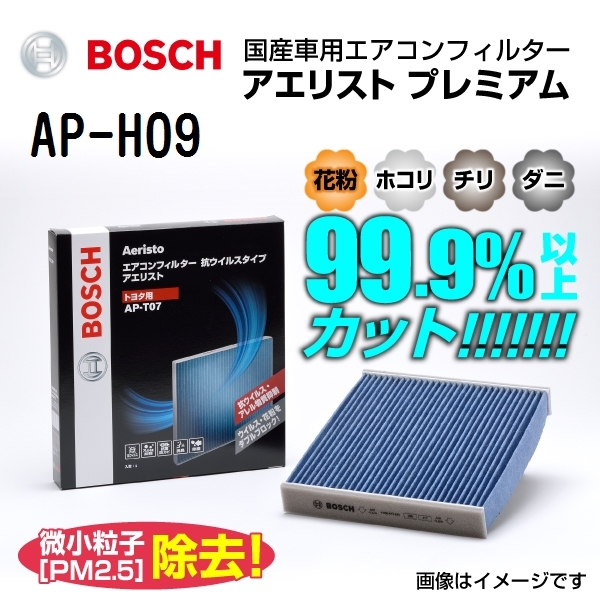 AP-H09 BOSCH アエリストプレミアム ホンダ インサイト (ZE) 2009年2月-2014年3月 送料無料_画像1