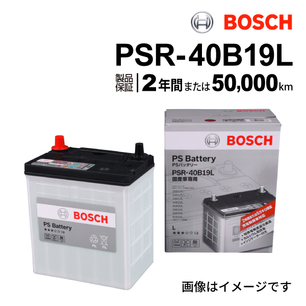 PSR-40B19L BOSCH PSバッテリー スズキ アルト ラパン (HE22) 2008年11月-2015年6月 高性能_画像1