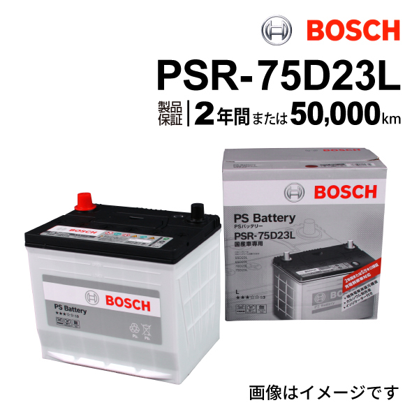 PSR-75D23L BOSCH PSバッテリー スバル WRX S4 2014年8月-2021年3月 送料無料 高性能_画像1