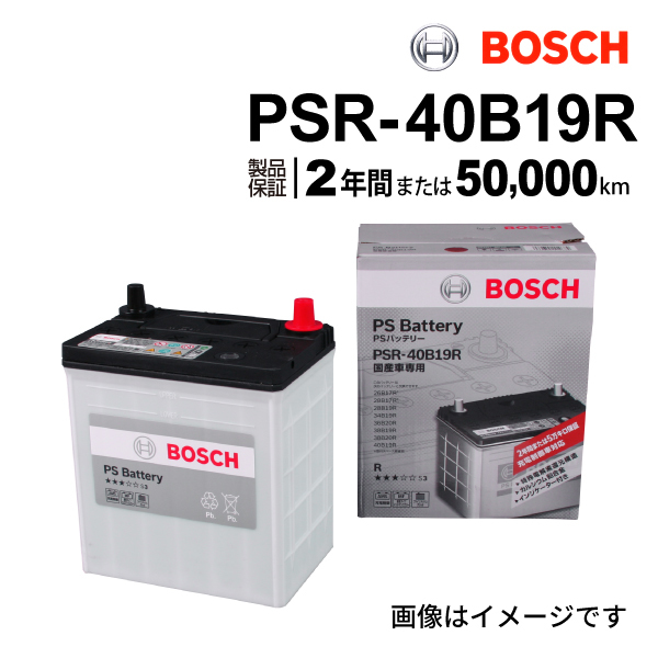 PSR-40B19R BOSCH PSバッテリー トヨタ ウィッシュ (E1) 2003年1月-2009年4月 高性能_画像1