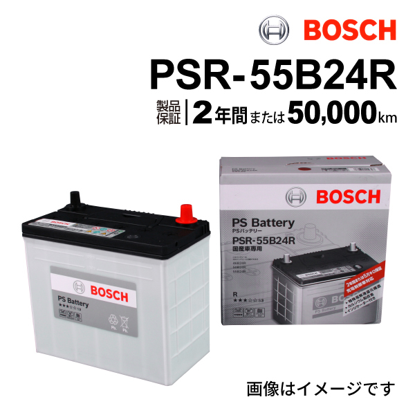 PSR-55B24R BOSCH PSバッテリー トヨタ プレミオ (T24) 2001年12月-2007年5月 送料無料 高性能_画像1