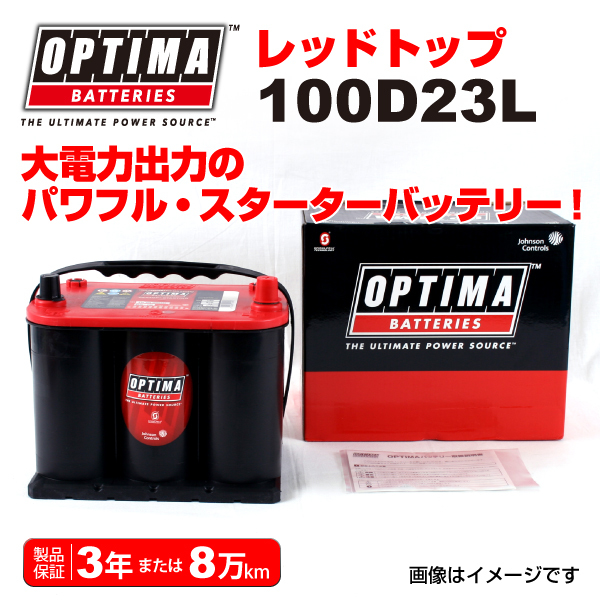 100D23L スバル レオーネバン OPTIMA 44A バッテリー レッドトップ RT100D23L 送料無料_画像1