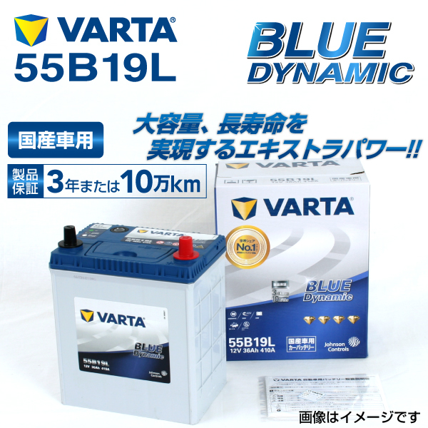 55B19L ホンダ バモス 年式(2001.08-2018.05)搭載(44B19L) VARTA BLUE dynamic VB55B19L 送料無料_画像1
