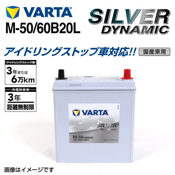 M-50/60B20L スバル プレオプラス 年式(2012.12-2017.05)搭載(M-42) VARTA SILVER dynamic SLM-50_画像1