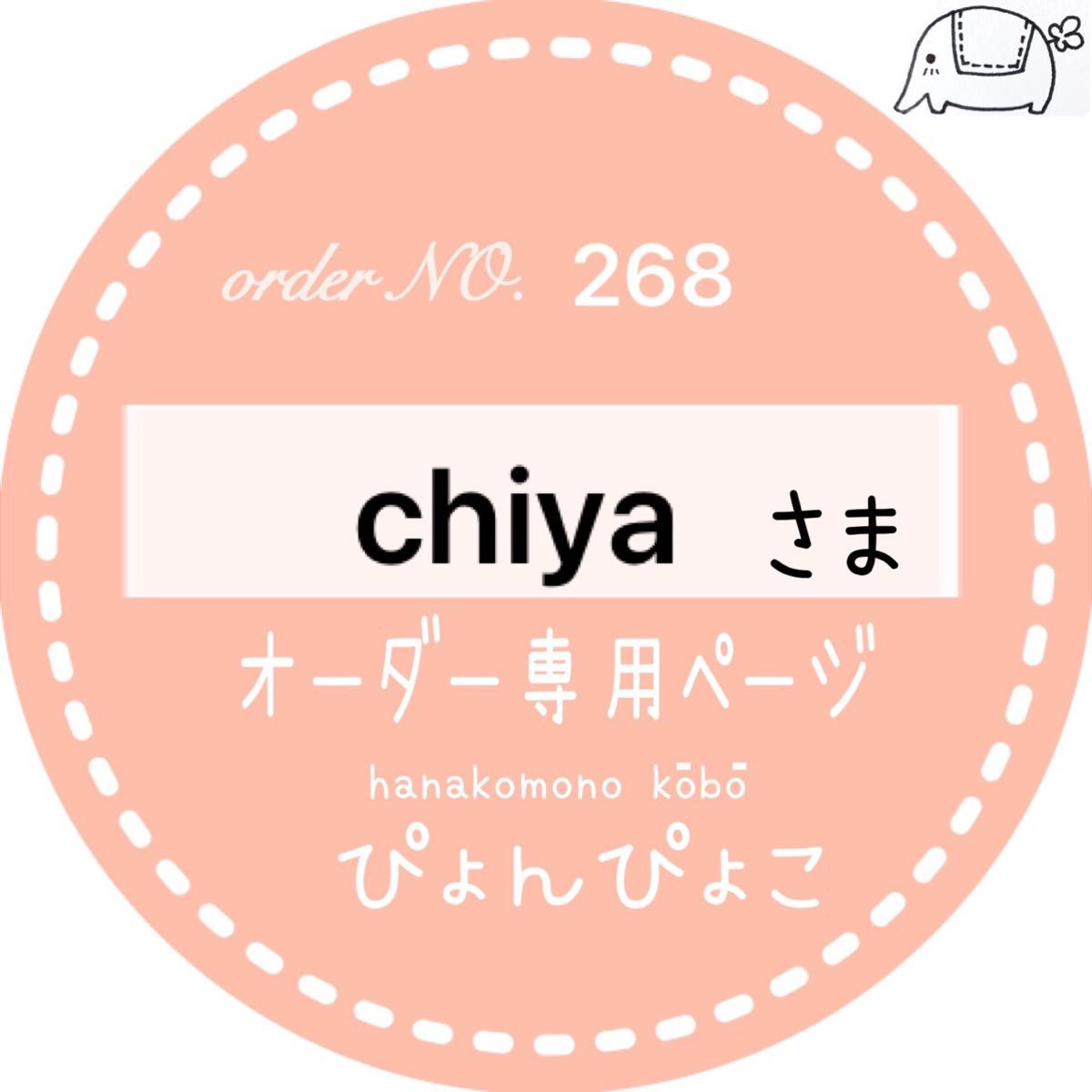 chiya様専用 gruporio.net