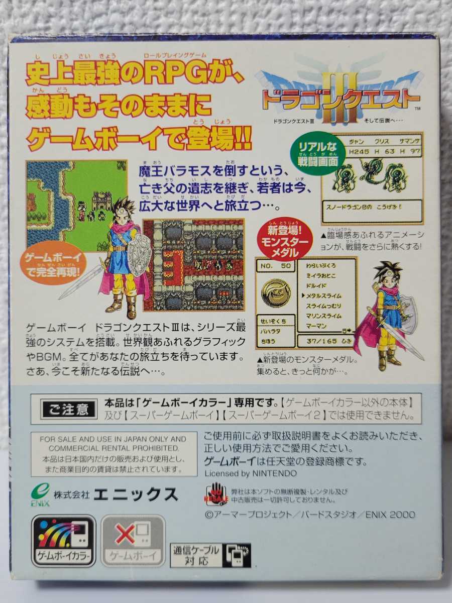 中古☆GBC ドラゴンクエストⅠ・Ⅱ,ドラゴンクエストⅢ そして 中古☆GBC ドラゴンクエストⅠ・Ⅱ,ドラゴンクエストⅢ そして