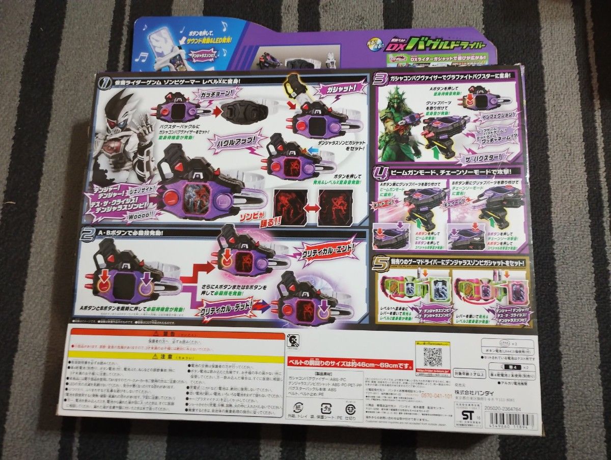 仮面ライダーエグゼイド DXゲーマドライバー＆DXバグルドライバー