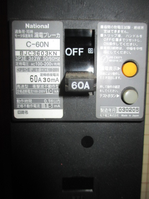 ○ ナショナル 漏電ブレーカー C-60N ケースカバー付 ○ 100V ○ ナショナル 漏電ブレーカー C-60N ケースカバー付 ○ 100V