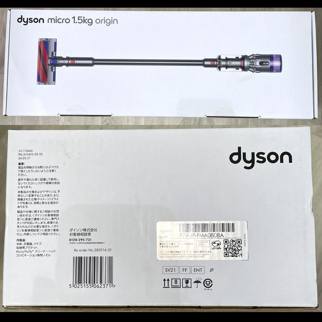 絶品】 Origin 【新品】Dyson Dyson Micro 1.5kg /コードレス Origin