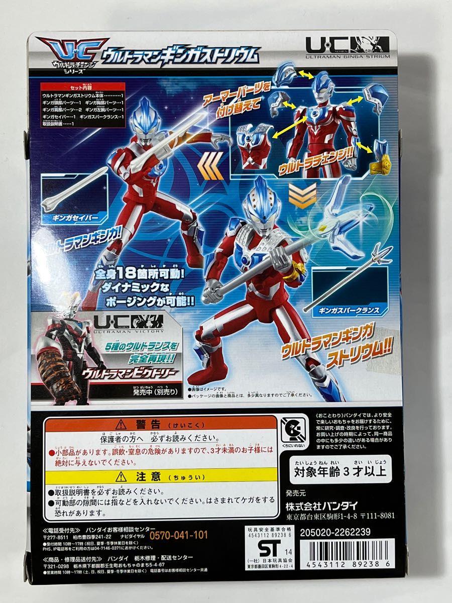 バンダイ ウルトラチェンジシリーズ ウルトラマンギンガストリウム