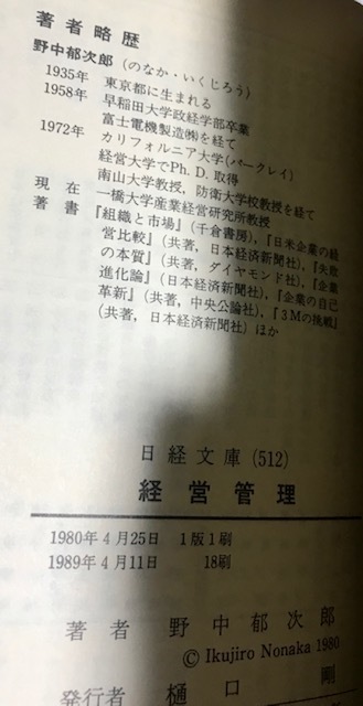 [ bargain book@] business management business administration introductory series . middle . next . work Japan economics newspaper company 