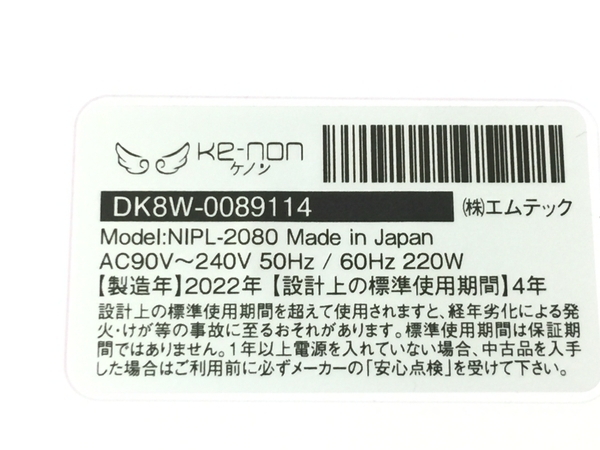 エムテック KE-NON ケノン フラッシュ式脱毛器 NIPL-2080 Ver 8.6