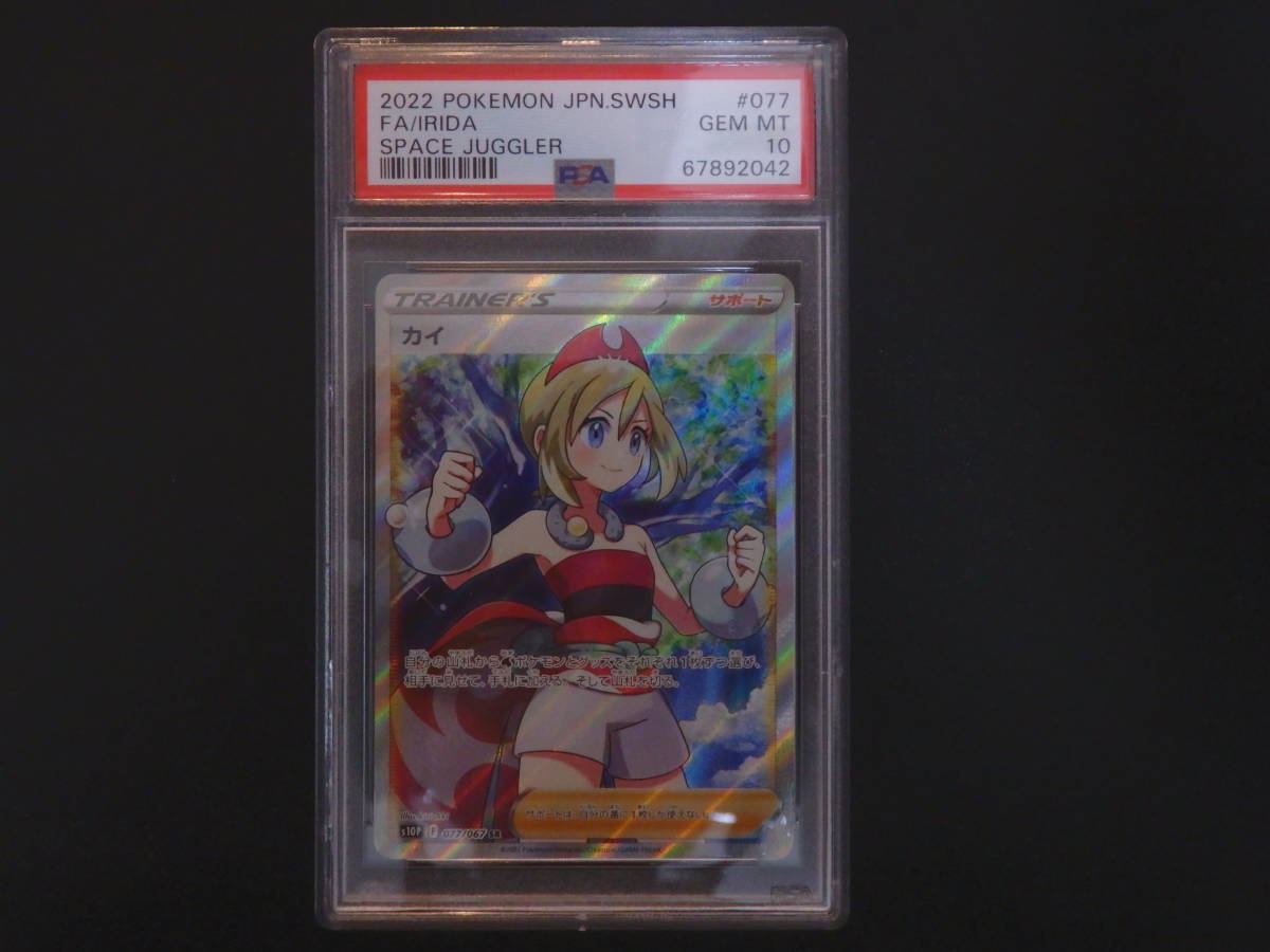 ポケモンカード カイ sr psa10 極美品 縦線横線なし スペース