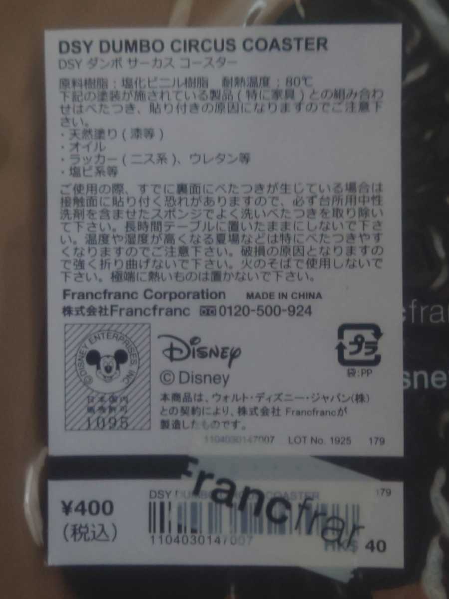 不朽の名作ダンボ！おうち時間を楽しく！フランフラン　ディズニー ダンボ コースター 税込400円×2個 2019年春 上目遣いキュート　_画像8