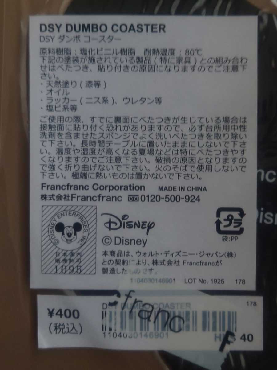 不朽の名作ダンボ！おうち時間を楽しく！フランフラン　ディズニー ダンボ コースター 税込400円×2個 2019年春 上目遣いキュート　_画像7