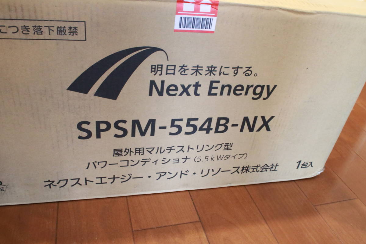 ネクストエナジー 屋外用マルチストリング型 パワーコンディショ ネクストエナジー 屋外用マルチストリング型 パワーコンディショ