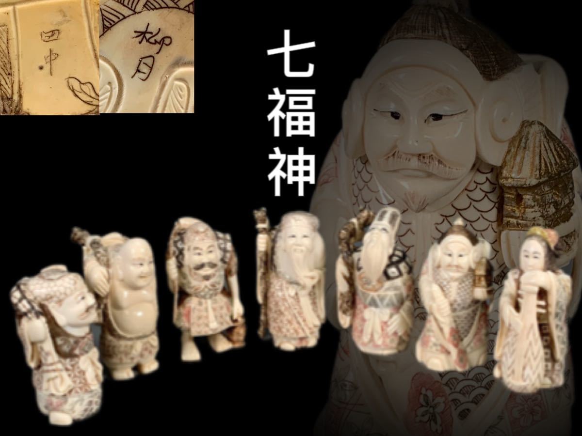 Yahoo!オークション - E0753G置物 七福神 マンモス 象牙風 芯材 Yahoo!オークション - E0753G置物 七福神 マンモス 象牙風 芯材