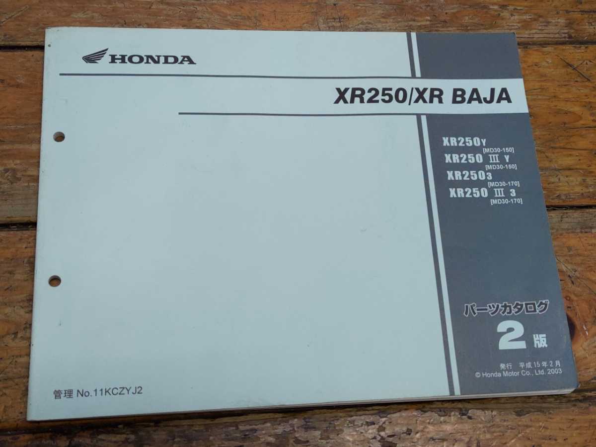 XR250/BAJA　バハ　MD30　パーツリスト2版_画像1