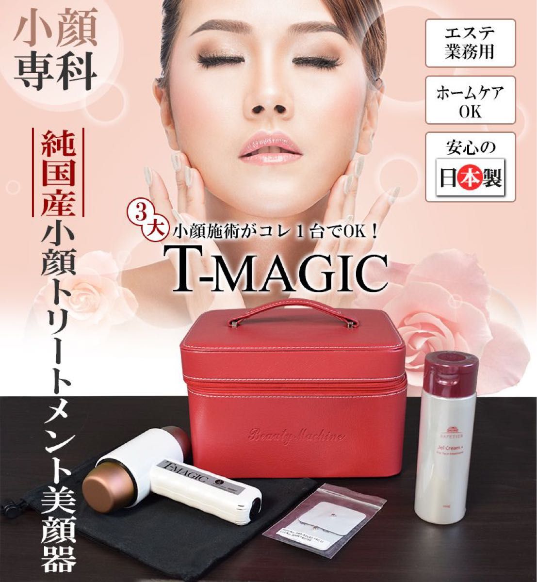 T-MAGIC ティーマジック　白　美顔器　小顔ケア　美容液付き