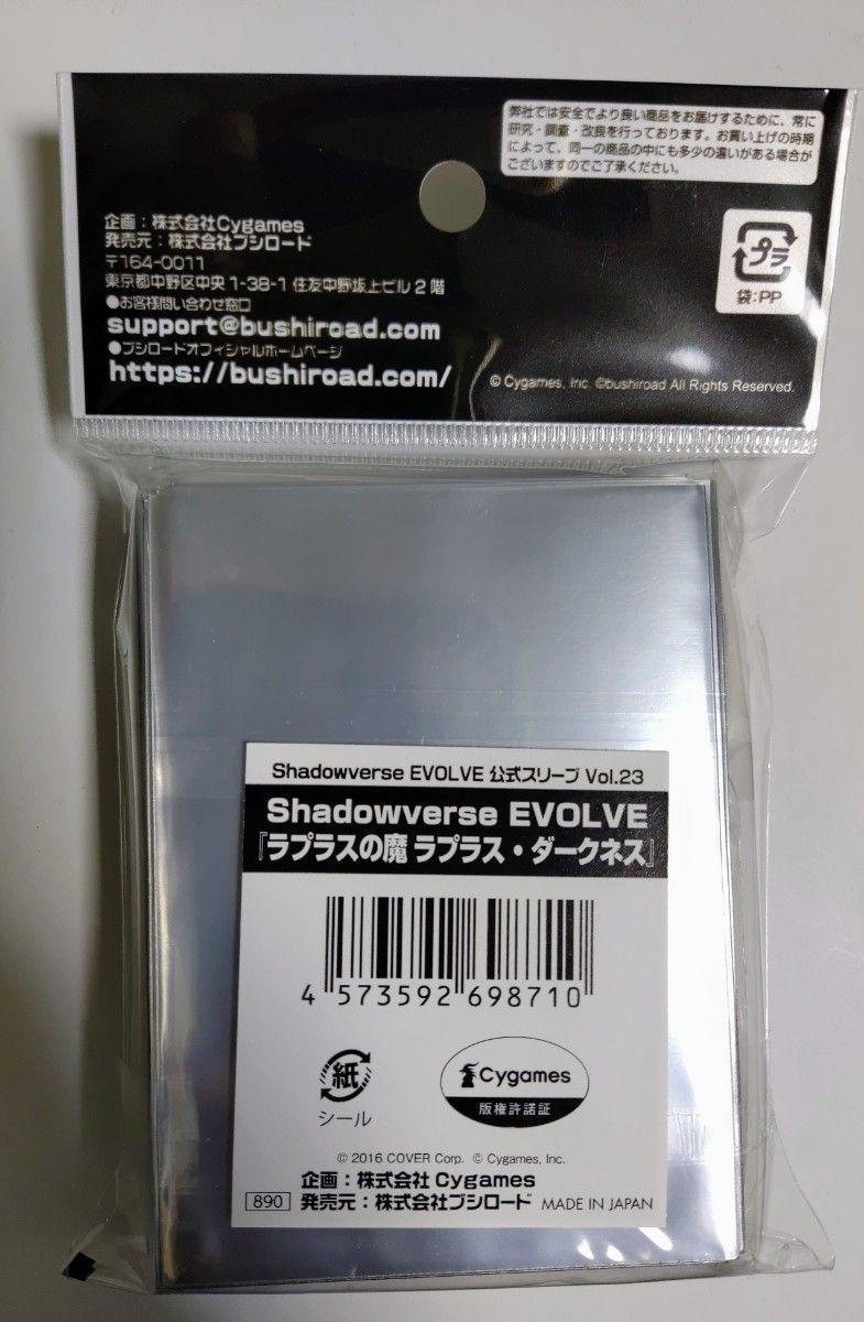 Shadowverse EVOLVE 公式スリーブ Vol.23 ラプラスの魔 ラプラスダークネス