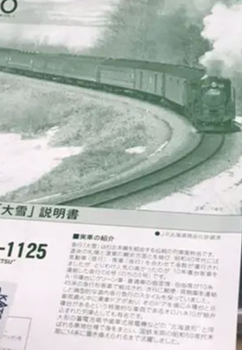 気質アップ KATO 10-1124 10系 寝台急行 大雪 6両基本セット の空き