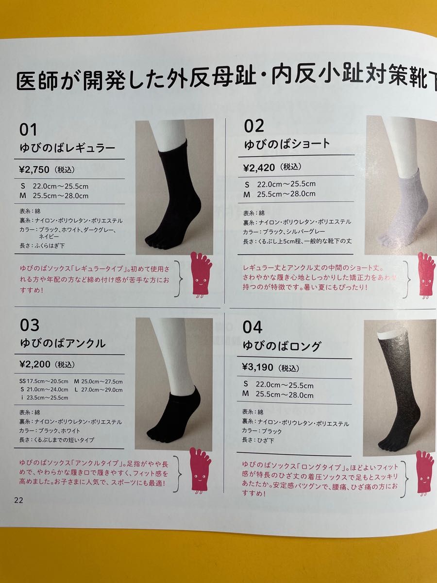 人気商品超目玉 目玉商品 ゆびのばソックス アーチサポーター5 Sサイズ