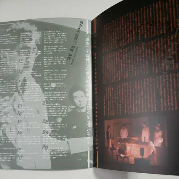 ☆中古品☆映画パンフレット『感染』落合正幸☆監督/佐藤浩市 ☆中古品☆映画パンフレット『感染』落合正幸☆監督/佐藤浩市